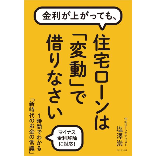 住宅ローン 金利