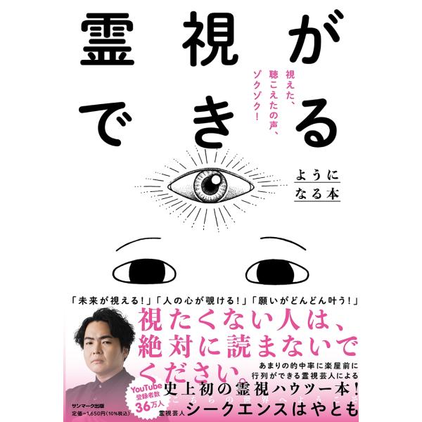 シークエンスはやもと 霊視ができるようになる本 Book