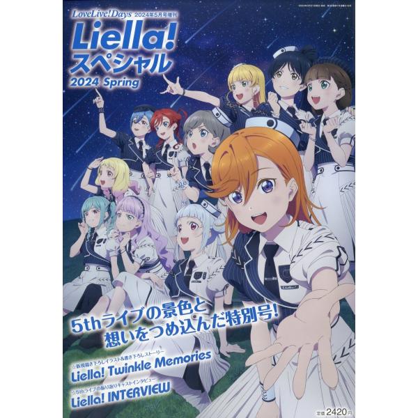 LoveLive!Days増刊 Liella! スペシャル 2024 Spring 2024年 05...