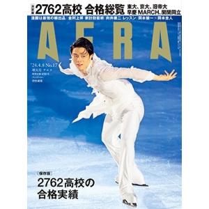 AERA (アエラ) 2024年 4/8号 [雑誌]＜表紙: 羽生結弦(notte stellata...