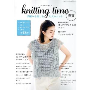 knitting time 春夏 手編みを楽しむ大人のニット レディブティックシリーズ Mook