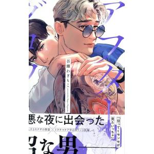 吾瀬わぎもこ アフターグロウ gateauコミックス COMIC