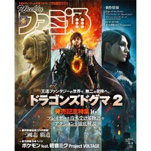 週刊 ファミ通 2024年 4/4号 [雑誌] Magazine