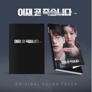 Original Soundtrack もうすぐ死にます CD