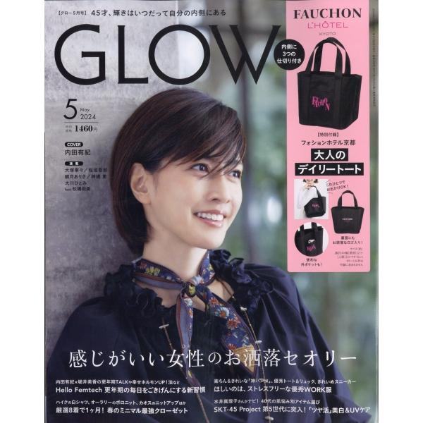 GLOW (グロー) 2024年 05月号 [雑誌] Magazine