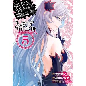 大森藤ノ ダンジョンに出会いを求めるのは間違っているだろうか ファミリアクロニクル episodeフ...