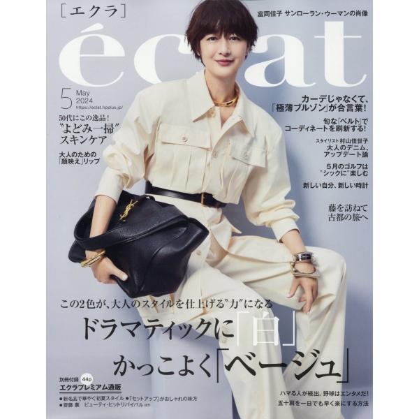 eclat (エクラ) 2024年 05月号 [雑誌] Magazine