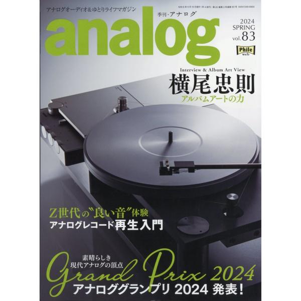 analog (アナログ) 2024年 5月号 Magazine