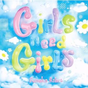 足浮梨ナコ Girls need Girls＜タワーレコード限定＞ CD-R