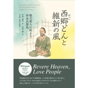 竿田富夫 西郷どんと維新の風 Book