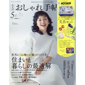 大人のおしゃれ手帖 2024年 05月号 [雑誌] Magazine