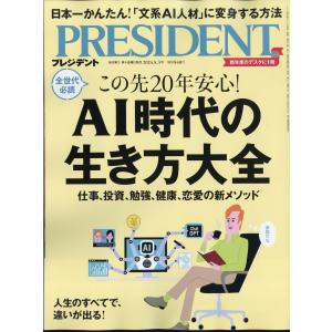 PRESIDENT (プレジデント) 2024年 5/3号 [雑誌] Magazine｜タワーレコード Yahoo!店