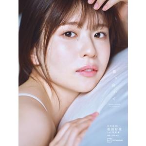 松田好花 日向坂46 松田好花 1st写真集 振り向いて Book ※特典あり