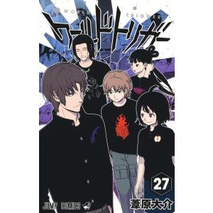 ワールドトリガー 1〜23.２５ ワールドトリガー 1／葦原 大介 | 集英社コミック公式 S-MANGA