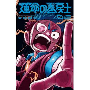 予約商品】運命の巻戻士 コミック 全巻セット（1-13巻セット・以下続巻