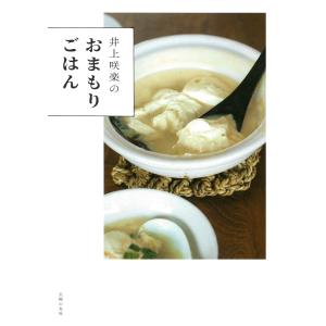 井上咲楽 井上咲楽のおまもりごはん Book