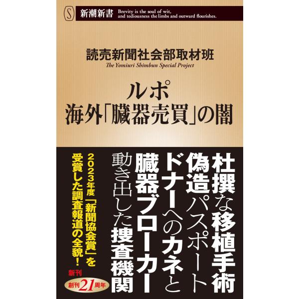 読売新聞社会部取材班 ルポ 海外「臓器売買」の闇 Book