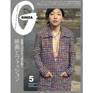 GINZA (ギンザ) 2024年 05月号 [雑誌] Magazine