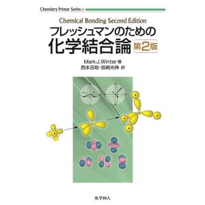 Mark J.Winter フレッシュマンのための化学結合論 第2版 Chemistry Prime...