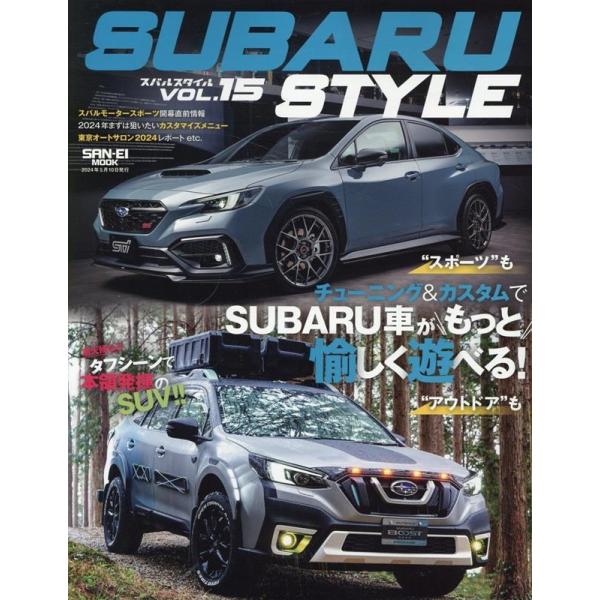 SUBARU STYLE Vol.15 サンエイムック Mook