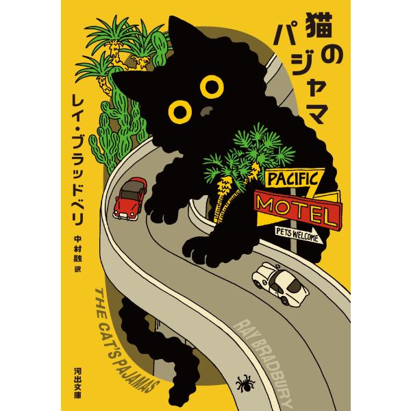 レイ・ブラッドベリ 猫のパジャマ Book