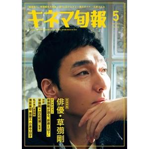 キネマ旬報 2024年 5月号 No.1942 Magazine