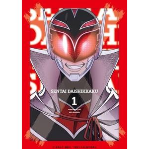 戦隊大失格 第1巻＜数量限定生産版＞ Blu-ray Disc