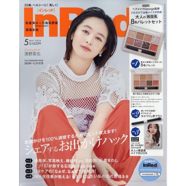In Red (イン レッド) 2024年 05月号 [雑誌] Magazine
