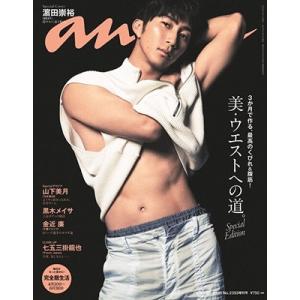 anan増刊  2024年 4/17号 [雑誌] Magazine