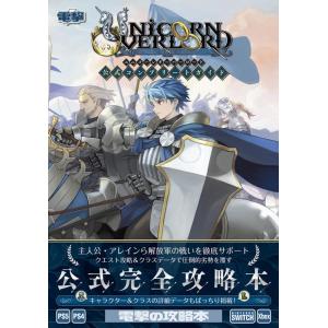 ユニコーンオーバーロード 公式ガイドの買取情報