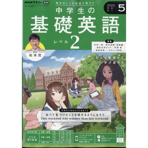 ラジオ中学生の基礎英語 レベル2 2024年 05月号 [雑誌] Magazine