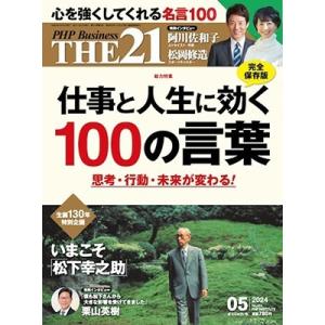 THE 21 (ざ・にじゅういち) 2024年 05月号 [雑誌] Magazine