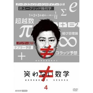 尾形貴弘 笑わない数学 4 DVDの商品画像