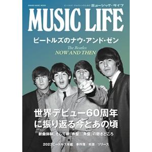 MUSIC LIFE ビートルズのナウ・アンド・ゼン Mook