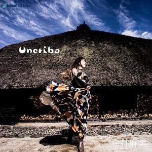 今井麻美 Uneriba＜通常盤B＞ CD