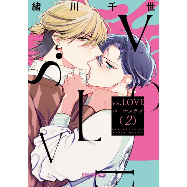 緒川千世 vs.LOVE 2 COMIC