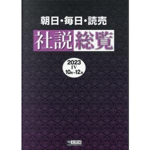 社説 朝日