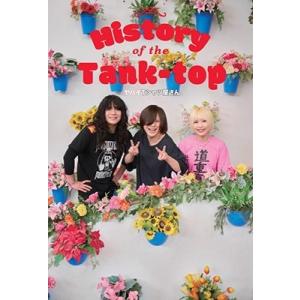 ヤバイTシャツ屋さん ヤバイTシャツ屋さん『History of the Tank-top』＜タワー...