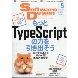 Software Design (ソフトウエア デザイン) 2024年 05月号 [雑誌] Magazine