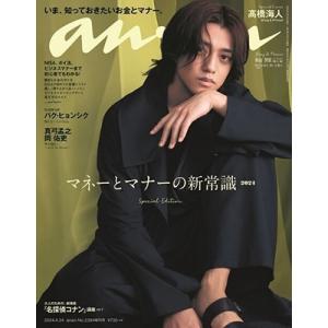 anan増刊 2024年 4/24号 [雑誌] Magazine 