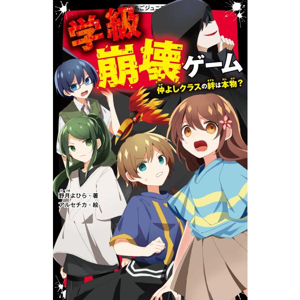 野月よひら シンユウチャレンジ(仮) Book