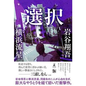 岩谷翔吾 選択 Bookの買取情報