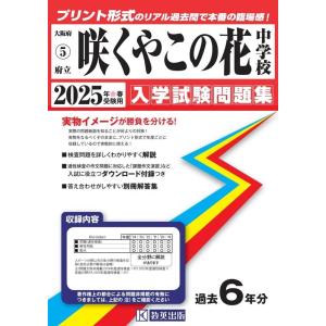 咲くやこの花中学校 受験日 2024