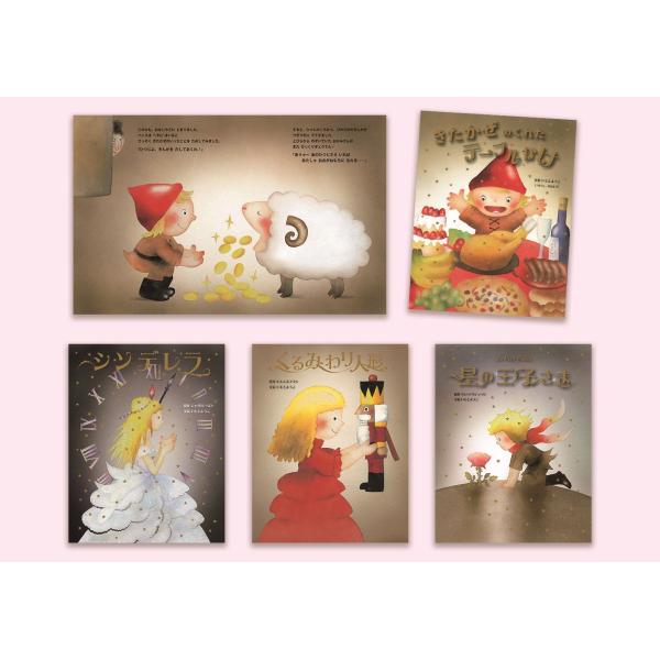 いもとようこ 大人になっても忘れたくない いもとようこ世界の名作絵本Dセット Book