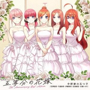 中野家の五つ子 TVアニメ「五等分の花嫁」5th Anniversary Best Album ［2CD+Blu-ray Disc］＜初回限定盤＞ CD ※特典あり｜tower