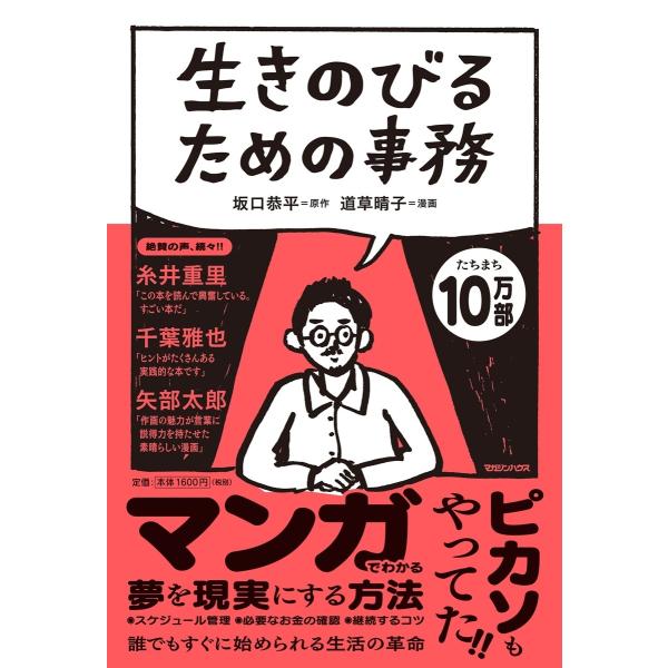 坂口恭平 生きのびるための事務 Book