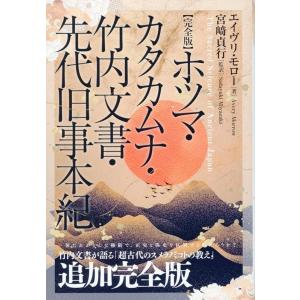 翌日発送・完訳カタカムナ/天野成美 : Honya Club.com Yahoo!店 - 通販