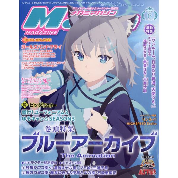 Megami MAGAZINE (メガミマガジン) 2024年 06月号 [雑誌] Magazine