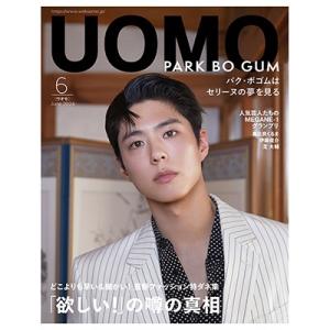 uomo (ウオモ) 2024年 06月号 [雑誌] Magazine