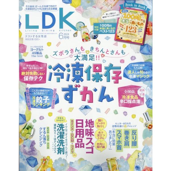 LDK 2024年 06月号 [雑誌] Magazine